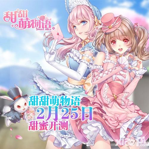 养个萝莉来换装 《甜甜萌物语》25日11点开测