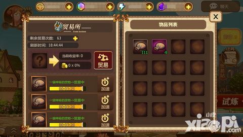 光明传说贸易站