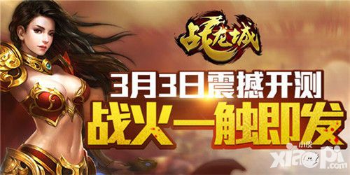 战龙城二测