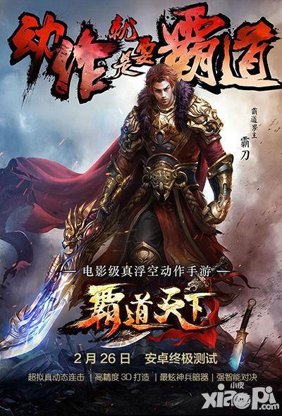 《霸道天下》终极测试主题海报曝光 彰显霸道气场