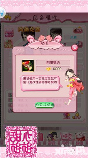 甜心格格二测