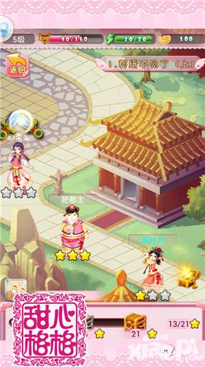 甜心格格玩法