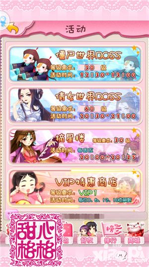 甜心格格手游