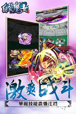白发魔女传奇玩法