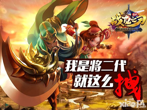 战龙之刃关平