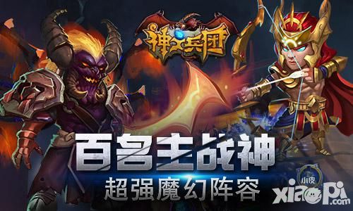 神之兵团手游