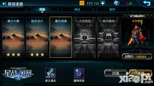 无限开大 玩转《星战风暴》大威力机甲