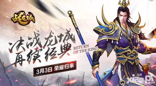 战龙城玩法