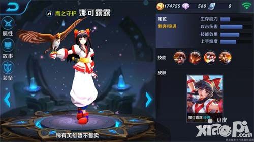 《王者荣耀》侍魂IP强势登场 娜可露露首秀