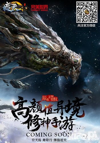 遮天3d概念海报