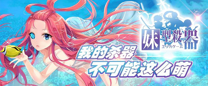 《妹型杀器》新服诅咒の莎拉维尔3月5日火爆开启