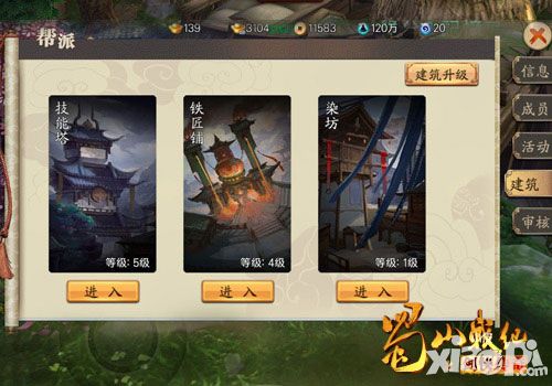 蜀山战纪之剑侠传奇帮派系统