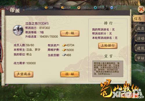 蜀山战纪之剑侠传奇帮派系统