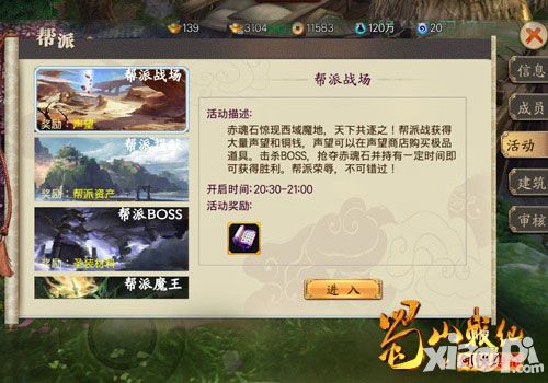 蜀山战纪之剑侠传奇帮派系统