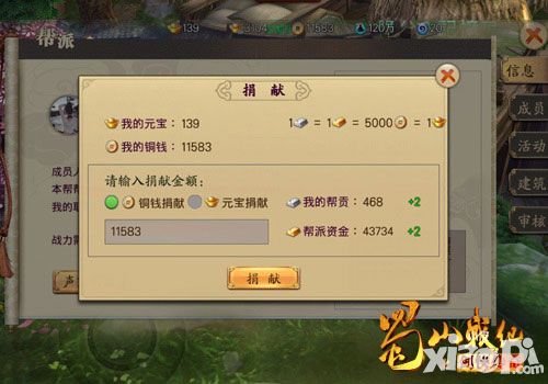蜀山战纪之剑侠传奇帮派系统
