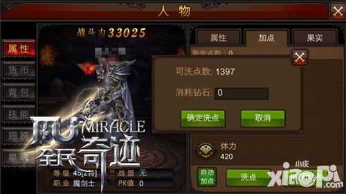 全民奇迹省钻防洗点