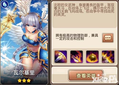 《超时空英雄》再现平民女神——瓦尔基里
