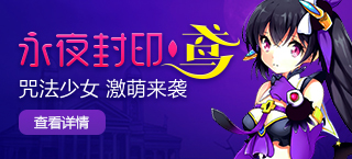 北境永夜の封印少女鸢? 《血族》全新暗系少女登场!