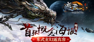 《遮天3D》手游首张概念海报 东式玄幻露真容