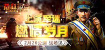 军迷的燃情岁月《热血坦克》2.26公测