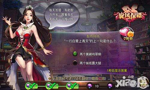 旋风保镖玩法