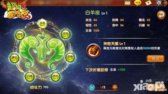 超级冒险家星座