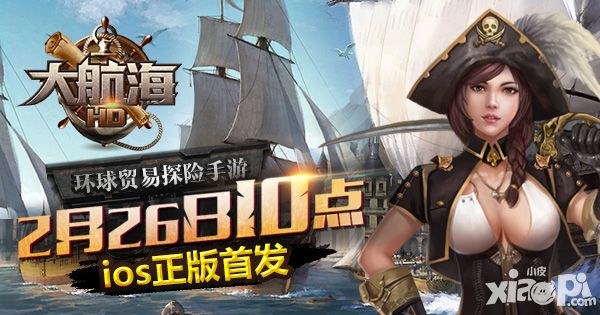 大航海hd首发