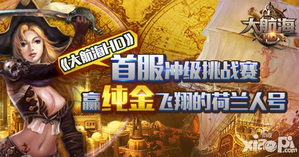 大航海hd首发