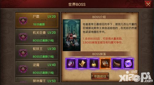发家致富好去处 《传奇世界手游》世界BOSS详解