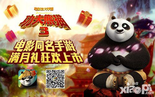 功夫熊猫3影游上线满月丰收 回馈大礼火爆进行中