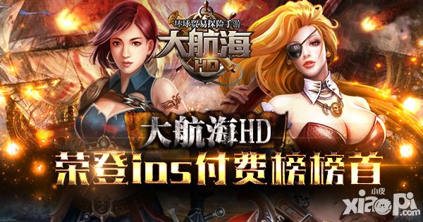 大航海hd介绍