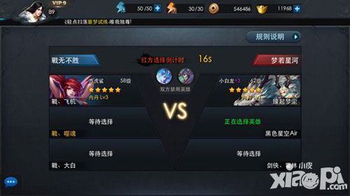 乱斗西游2超级联赛S3赛季开战
