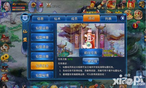 天天爱仙侠仙盟任务