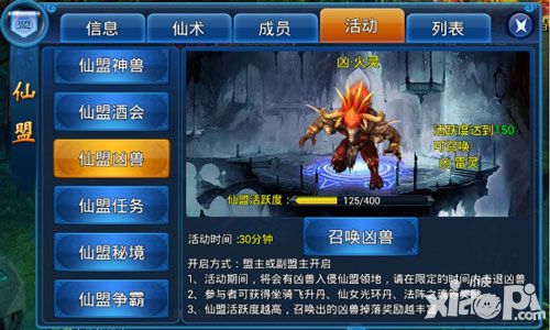 天天爱仙侠仙盟任务