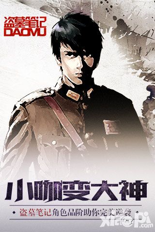 小咖变大神 《盗墓笔记》角色品阶助你完美逆袭