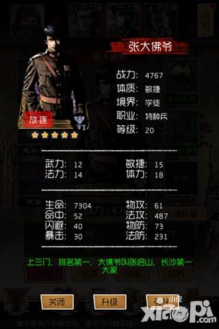 盗墓笔记品阶