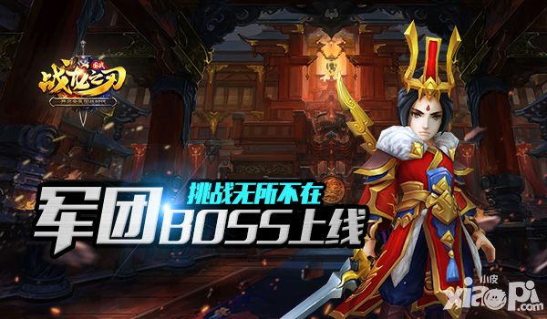 战龙之刃军团