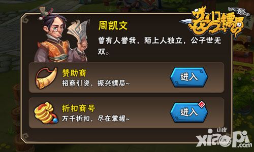 龙门镖局招商引资
