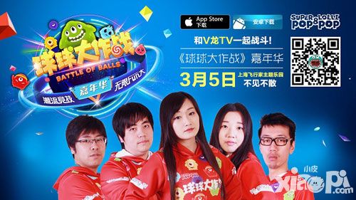 球球大作战a组战队亮相