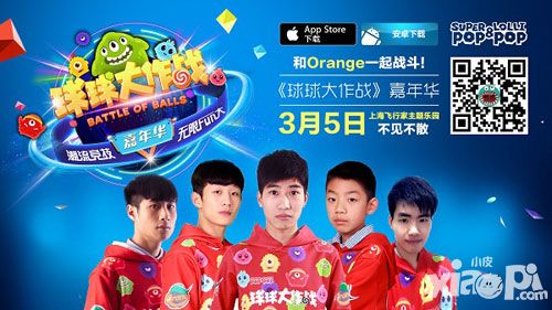 球球大作战a组战队亮相