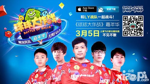 球球大作战a组战队亮相