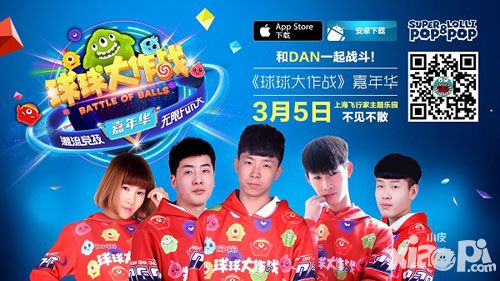 球球大作战a组战队亮相