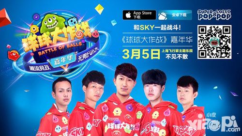 球球大作战a组战队亮相