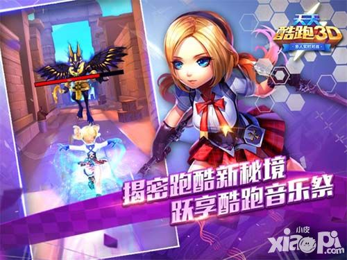 天酷跑3d玩法