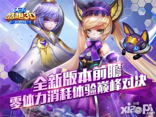 天天酷跑3d新版