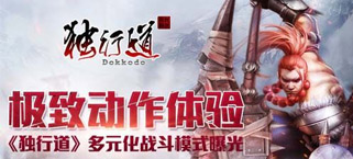 极致动作体验 《独行道》多元化战斗模式曝光