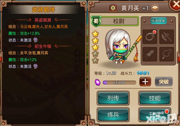 指尖三国志羁绊