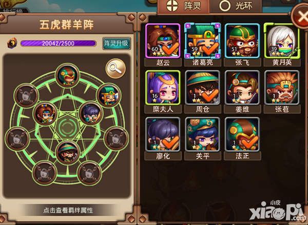 《指尖三国志》羁绊秘密揭露 策划竟是FFF团