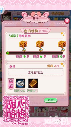 甜心格格宫务系统