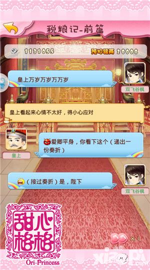甜心格格宫务系统